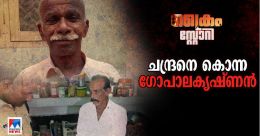 തോട്ടില് മൃതദേഹം കണ്ടെത്തിയത് കൊലപാതകം ; കൊന്നത് സുഹൃത്ത് തോട്ടില് മൃതദേഹം കണ്ടെത്തിയത് കൊലപാതകം ; കൊന്നത് സുഹൃത്ത്